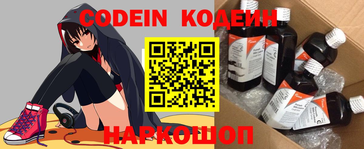 Кодеиновый сироп Lean Purple Drank  Кодеин напиток Lean (лин)  Обь  Вход с VPN 