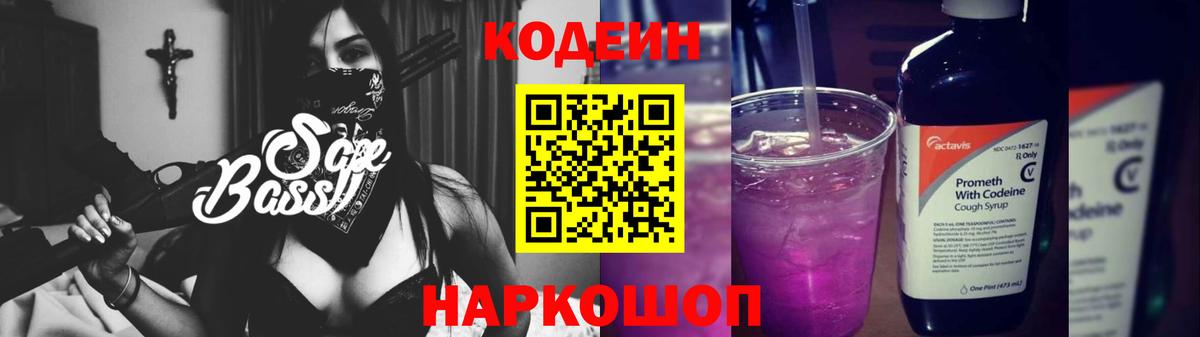 Codein Purple Drank Обь