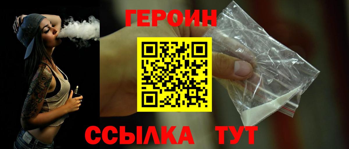 Обь  Героин  Вход с VPN  ГЕРОИН белый 