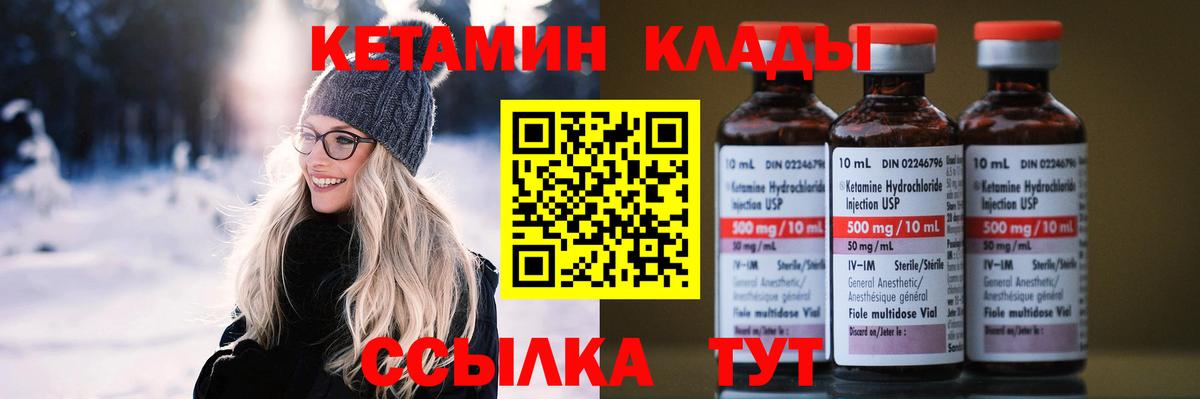 КЕТАМИН VHQ Обь