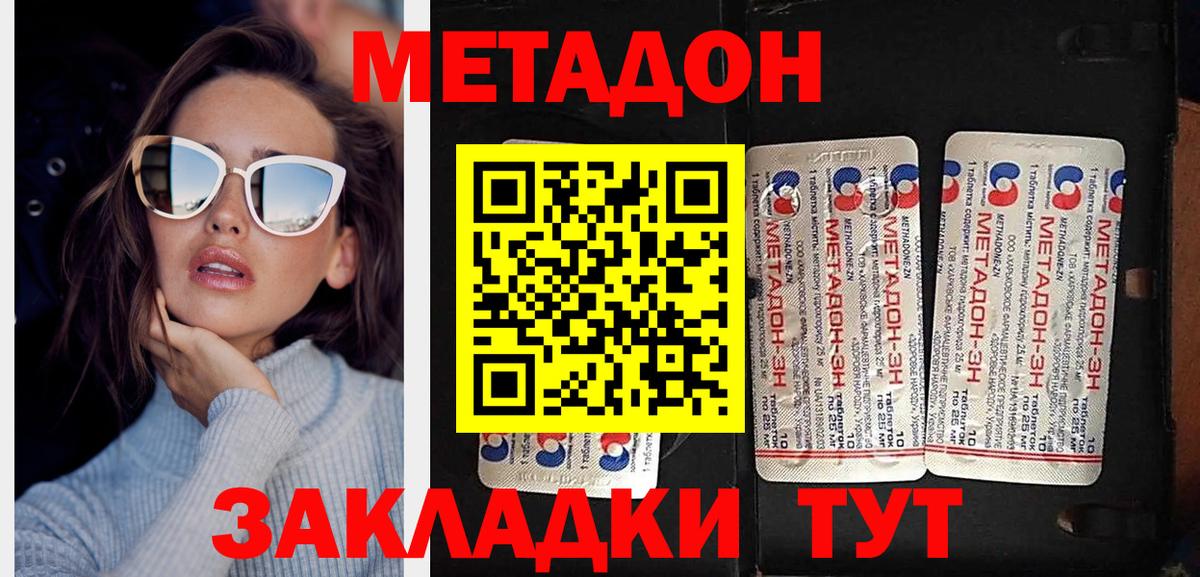МЕТАДОН кристалл  МЕТАДОН белоснежный  Вход с VPN  Обь 